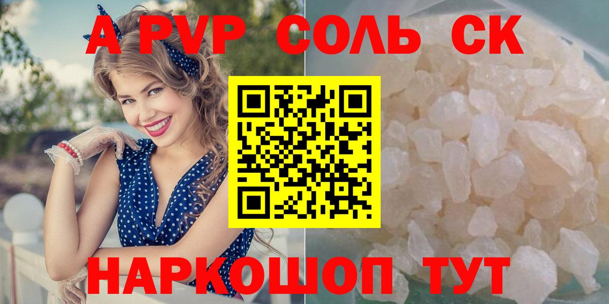 Биробиджан  Альфа ПВП СК  Alfa_PVP Соль  A-PVP  Alpha-PVP Crystall  Вход с VPN 