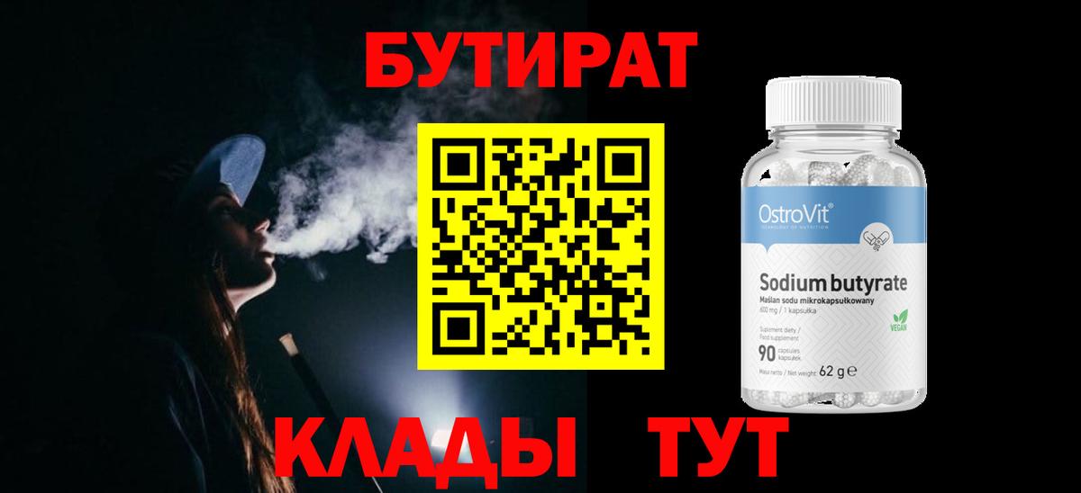 Бутират  Бутират бутик  Вход с VPN  Биробиджан 