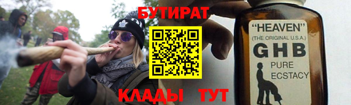 БУТИРАТ 99% Биробиджан