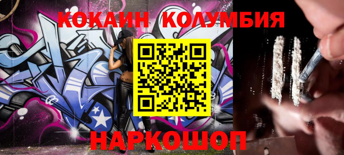 КОКАИН Перу Биробиджан