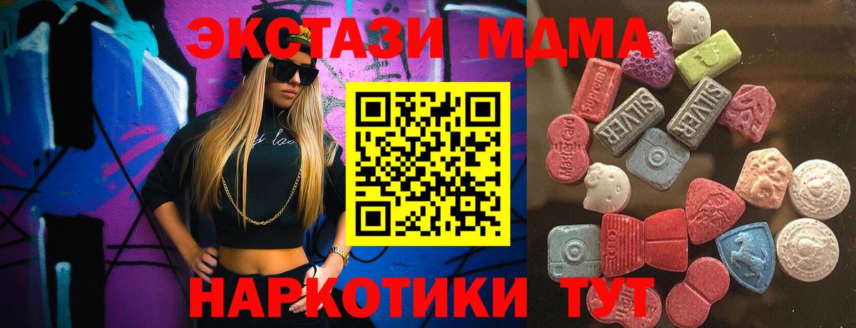 Экстази 280 MDMA  купить закладку  Биробиджан  Вход с VPN  Экстази круглые 