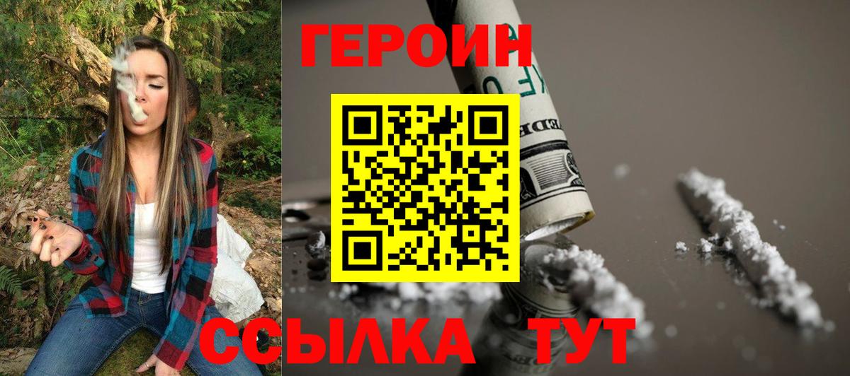 Героин белый Биробиджан
