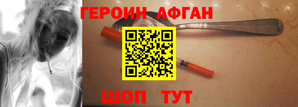 Биробиджан  Героин хмурый  Вход с VPN 
