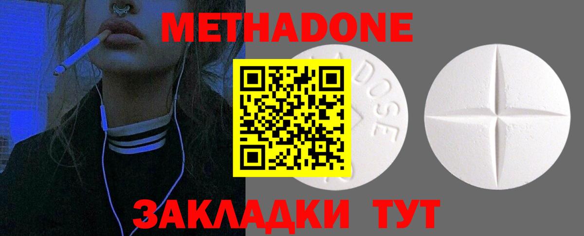 Биробиджан  МЕТАДОН мёд  Метадон VHQ  Вход с VPN 