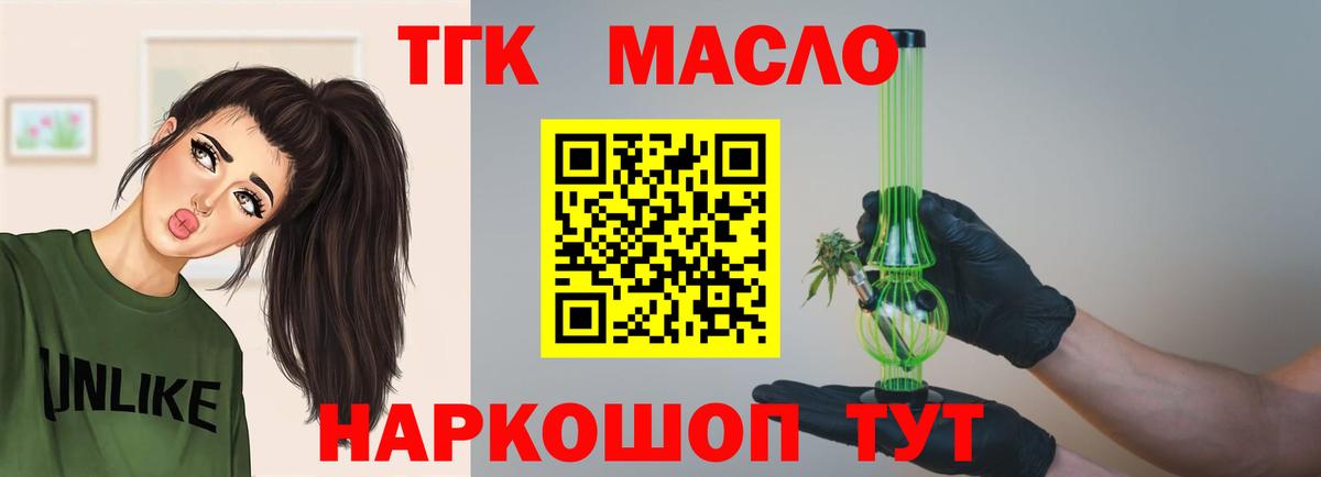 Биробиджан  Дистиллят ТГК вейп с тгк  Вход с VPN 